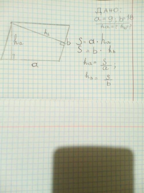 Площадь параллелограмма равна 54 а две его стороны равны 9 и 18 найдите его высоты