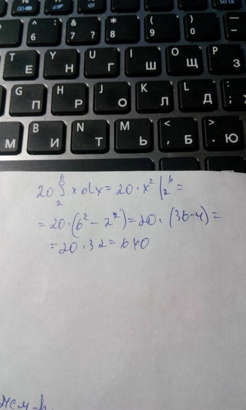 Как вычислить интеграл, если перед ним число? например 20∫ от 2 до 6 хdx?