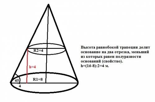 Радиус основания усеченного конуса равна 8 и 4 м, образующая наклонная к плоскости основания под угл