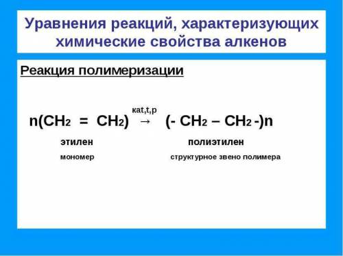 Какие реакции лежат в основе получения полимеров? примеры полимеров, получаемых этими напишите уровн