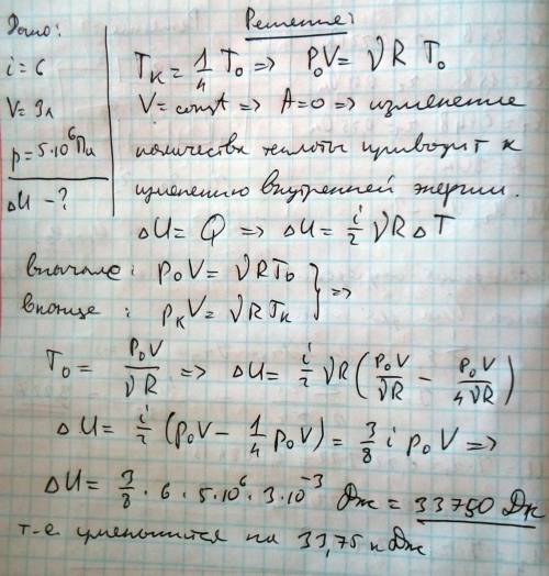 Трехатомный идеальный газ находится в сосуде объемом 3 литра при давлении 5 мпа газу изохорным образ