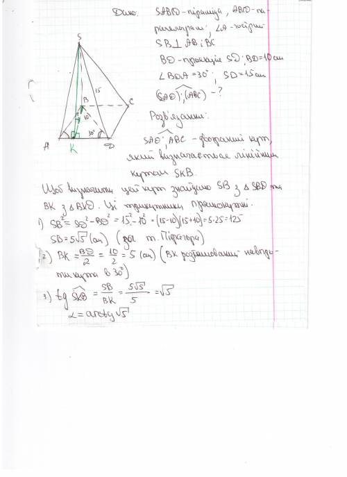 Основою піраміди sabcd є паралелограм abcd з гострим кутом а. ребро sb перпендикулярне до прямих ав