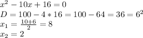 x^2-10x+16=0 \\D=100-4*16=100-64=36=6^2 \\x_1= \frac{10+6}{2}=8 \\x_2=2