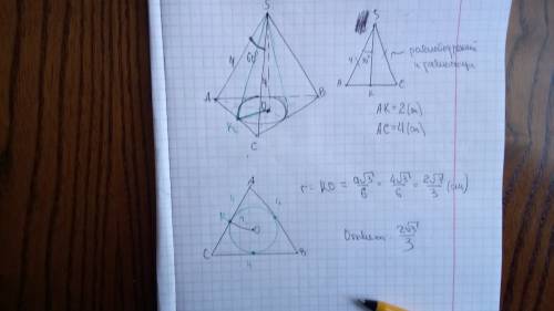 Вправильную треугольную пирамиду вписан конус. найти радиус основания конуса, если ребро пирамиды ра