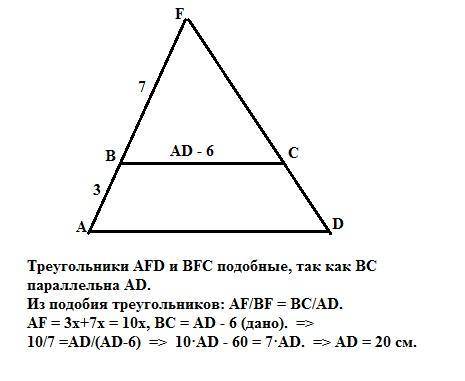 Продовження бічних сторін ab і cd трапеції abcd перетинаються в точці f ab: bf=3,7 ad- більша основн