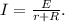 I = \frac{E}{r + R}.