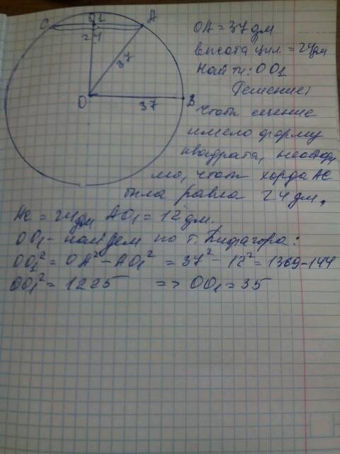 Радиус основания цилиндра равен 37 дм, высота 24 дм. на каком расстоянии от оси цилиндра находится с