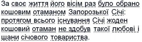 Синтаксичний розбір речення: за своє життя його вісім раз було обрано кошовим отаманом запорозької с