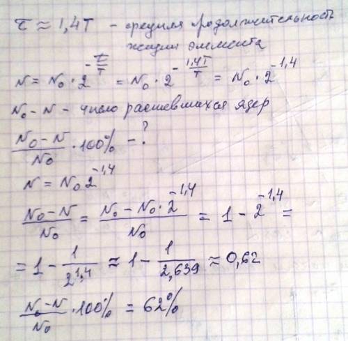 Какая часть начального количества ядер радиоактивного элемента распадается за время, равное средней