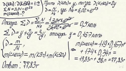 Мольное отношение квr и k2so4 в смеси равно соответственно 2: 1, а общее число атомов в смеси равно