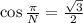 \cos\frac{\pi}{N}= \frac{\sqrt{3}}{2}