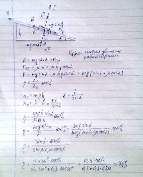 Пусть тело поднимают по наклонной плоскости прикладывая силу направленную вдоль плоскости. найдите к