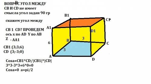 7. дан прямоугольный параллелепипед abcda1b1c1d1, в котором а a=6, а ав=вс=3. вычислите косинус угла