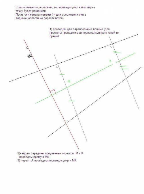 Через данную точку проведите прямую, пересекаю- щую две данные прямые под равными углами.