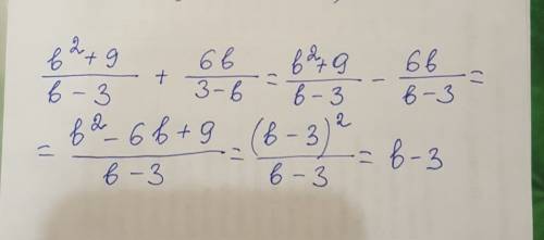 Виконайте додавання b²+9/b-3 + 6b/3-b