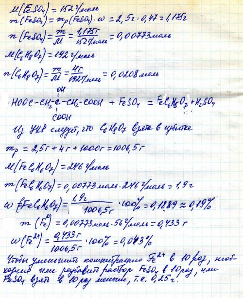 Решить такую : для получения цитрата железа использовали 2,5г 47%-го железного купороса(feso4)и 4г л