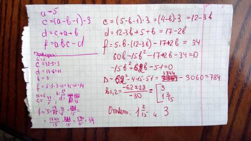 Чему было равно значение переменой b, если после выполнения алгоритма a = 5; c = (a-b-1)*3; d = c+a+