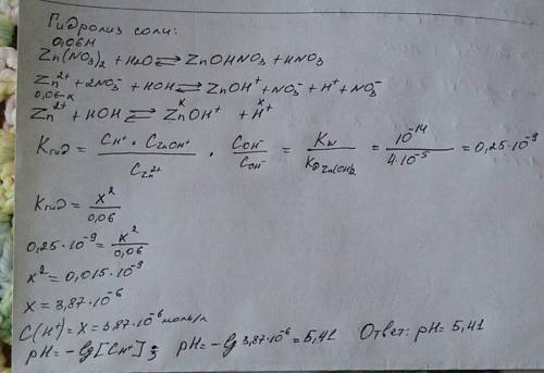 Напишите уравнение гидролиза zn(no3)2 и вычислите ph 0,06m раствора этой соли.