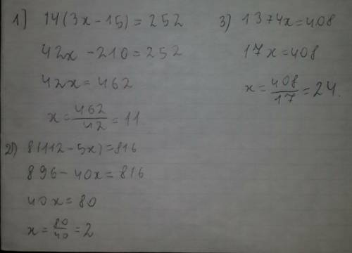 Решить уравнения 1) 14(3x-15)=252 2)8(112-5x)=816 3)13x+4x=408