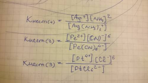 Напишите выражения для констант нестойкости комплексных ионов [(ag(nh3)2] +, [fe(cn)6]4–, [ptcl6]2-.