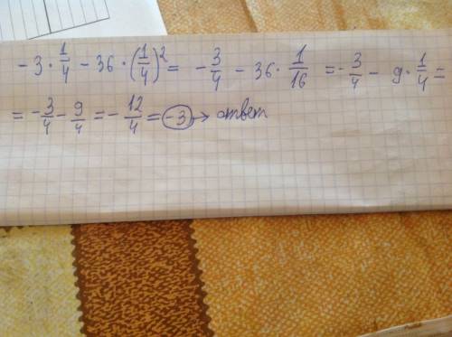 Найдите значение выражения: -3*1/4-36*(1/4)^2