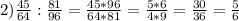 2)\frac{45}{64} : \frac{81}{96} = \frac{45*96}{64*81} = \frac{5*6}{4*9} = \frac{30}{36} = \frac{5}{6}