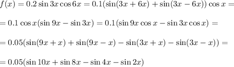 f(x)=0.2\sin3x\cos6x\cosx=0.1(\sin(3x+6x)+\sin(3x-6x))\cos x=\\ \\ =0.1\cos x(\sin9x-\sin3x)=0.1(\sin9x\cos x-\sin3x\cos x)=\\ \\ =0.05(\sin(9x+x)+\sin(9x-x)-\sin(3x+x)-\sin(3x-x))=\\ \\ =0.05(\sin10x+\sin8x-\sin4x-\sin2x)