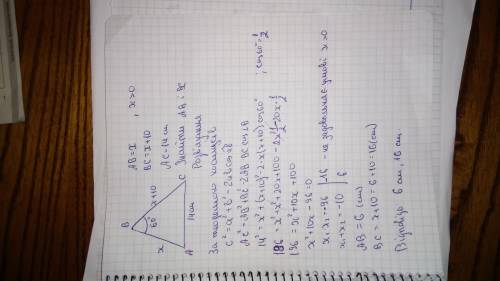 Одна зі сторін трикутника на 10 см менша за іншу. кут між ними 60°. знайти сторони трикутника, якщо