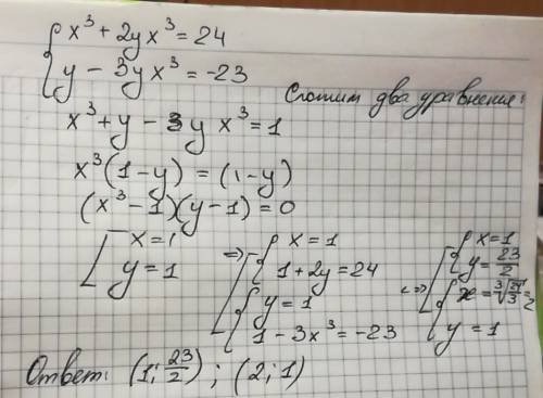 Решите систему уравнений. {x^3+2*y*x^3=24 {y-3*y*x^3=-23 как можно подробней, )