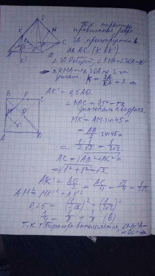 Вправильной четырехугольной пирамиде sabcd с вершиной s все ребра равны 1. через точки k, m и n, явл