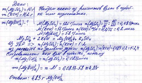 Краствору, содержащему магний сульфат массой 10 г долили раствор, содержащий калий гидроксид массой