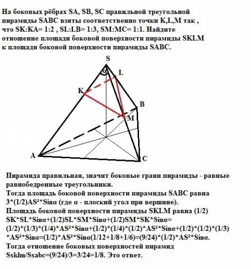 На боковых рёбрах sa, sb, sc правильной треугольной пирамиды sabc взяты соответственно точки k,l,m т