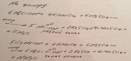 Реакции, их признаки и названия продуктов. метанол+kmno4(кисл) этанол+kmno4(кисл)