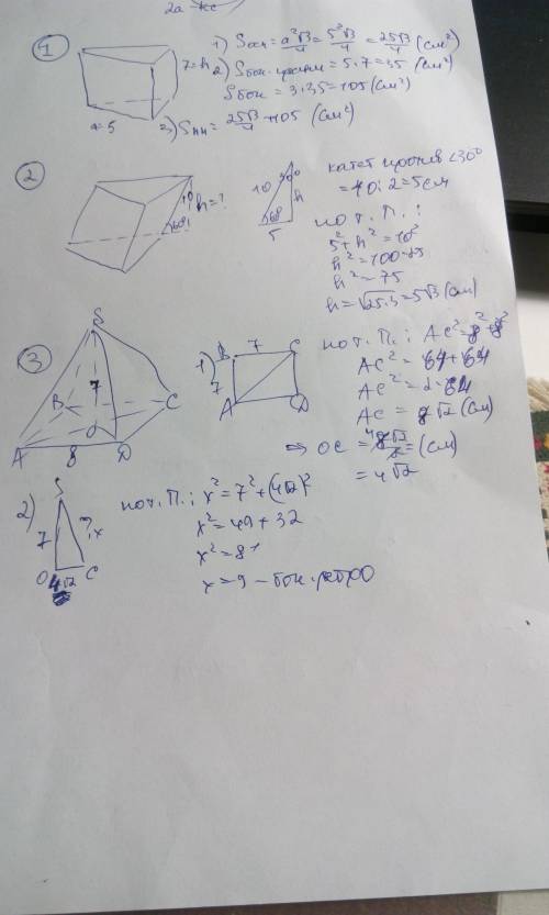 11. по стороне основания 5 см, боковому ребру 7см. найдите полную поверхность правильной трехгранной