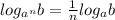 log_{a^n}b= \frac{1}{n}log_ab