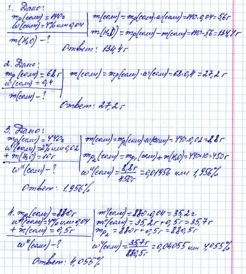 1)вычистить массу воды, необходимой для получения 140г раствора 4% концентрации. 2)какова масса соли