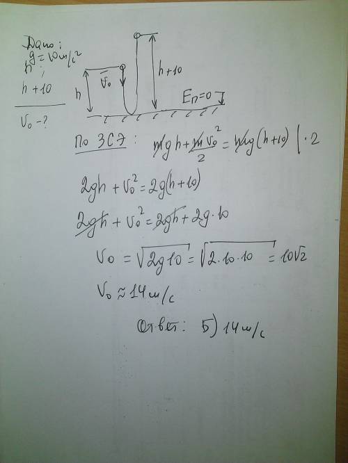 Скакой скоростью нужно бросить мяч вниз, чтобы после удара о пол он поднялся на 10 м выше уровня с к