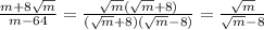 \frac{m+8 \sqrt{m} }{m-64}= \frac{ \sqrt{m}( \sqrt{m} +8)}{( \sqrt{m} +8)( \sqrt{m}-8)}= \frac{ \sqrt{m}}{ \sqrt{m} -8}