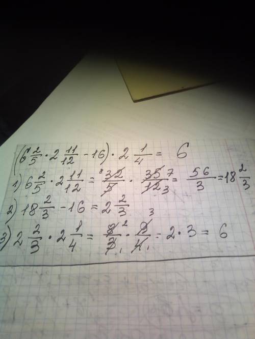 Решить пример (6 целых 2/5 × 2 целых 11/12 - 16) × 2 целых 1/4 =?