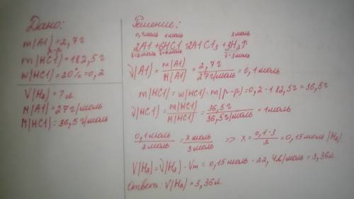 При взаимодействии 2,7 г алюминия и 182,5 г 20%-ного раствора hcl выделился h объемом (в л, при н.