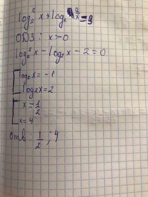 1)㏒²₃ x-2log₃(3x)-1=0 2)㏒²₂ x+log =3 через одз