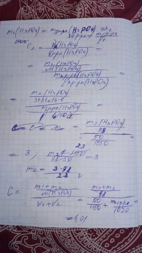 Какая масса 4% раствора h3po4 плотностью 1,02 г/мл была добавлена к 50 г раствора того же вещества с