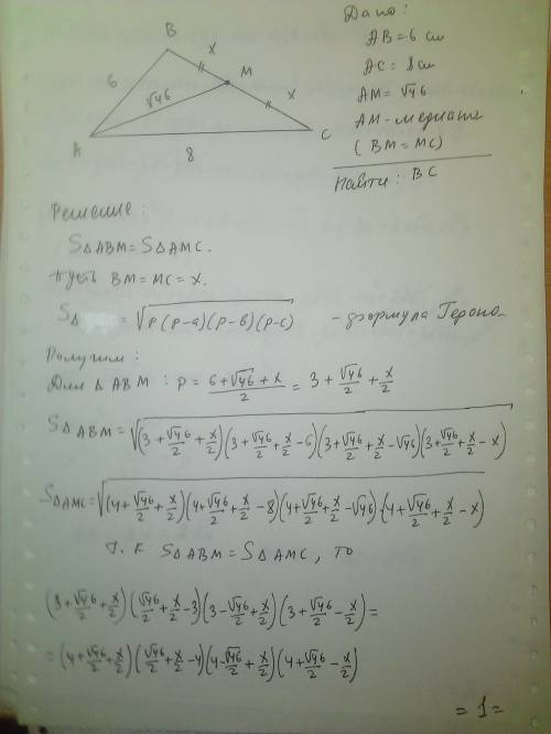 Іть будь ! у трикутнику авс ав= 6см, ас = 8см. обчислити в сантиметрах довжину вс, якщо медіана, опу
