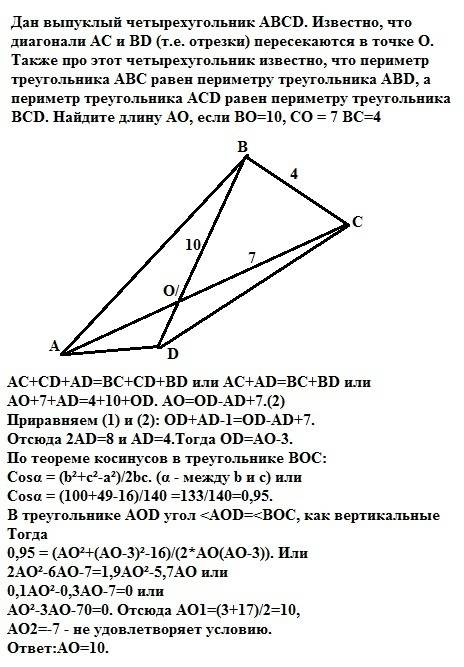 Дан выпуклый четырехугольник abcd. известно, что диагонали ac и bd (т.е. отрезки) пересекаются в точ