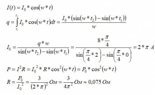 За промежуток времени от t1 = 0 до t2 = 2 с через сопротивление, протекает заряд q=8 кл. мощность то