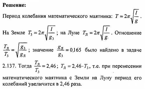 Найдите частоту колебания маятника длинной 200см на луне. ускорение свободного падения в 6 раз меньш