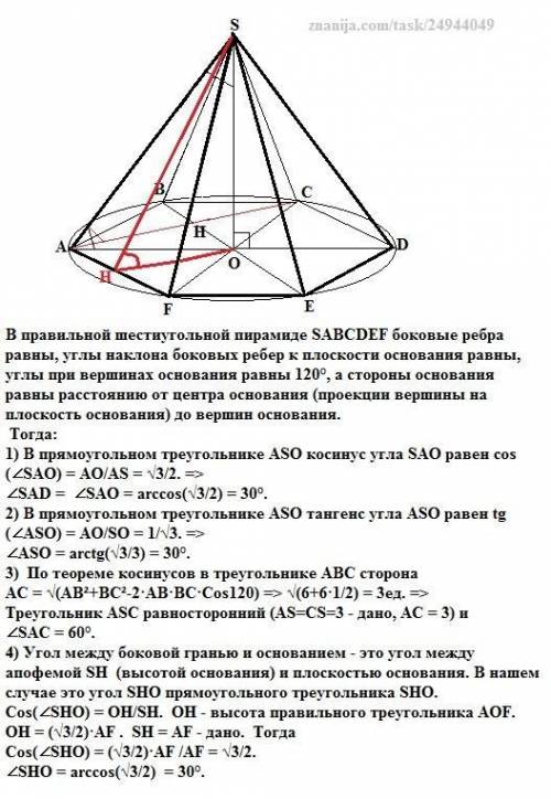Решить про шестиугольную пирамиду 1) в правильной шестиугольной пирамиде sabcdef сторонаоснования ра