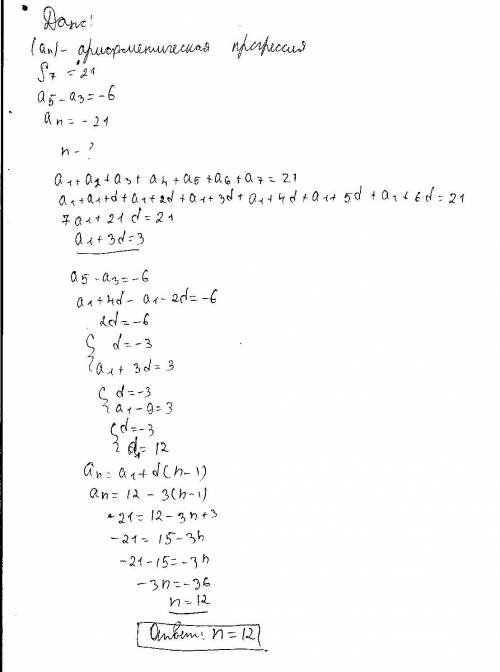 Варифметической прогрессии сумма первых семи членов равна 21, разность пятого и третьего членов равн