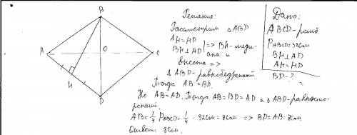 Периметр ромба доривнюе 32 см висооа проведена з вершинин тупого кута дилить протилежну строну попол