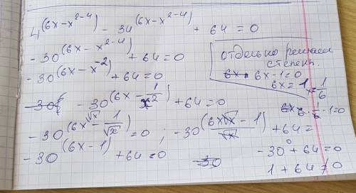 4^(6x-x^2-4) -34^(6x-x^2-4) +64=0 решите